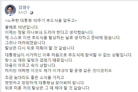 김경수 지사 SNS 캡처